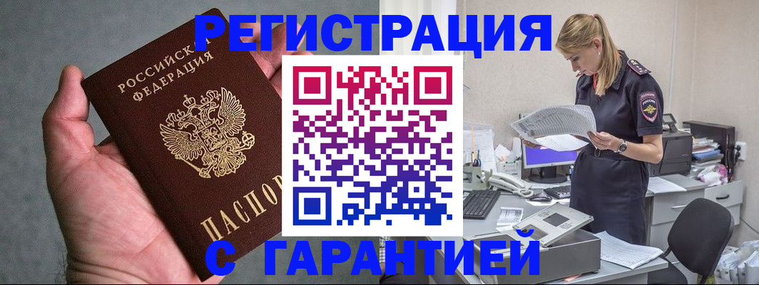 временная регистрация для всех в Пестово